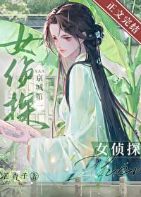 AAA京城第一偵探
