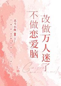 不做戀愛腦後和幼馴染he了