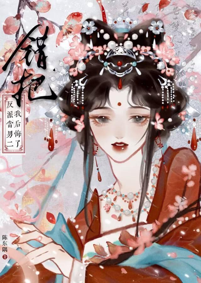 認錯男二攻略後她淪陷了
