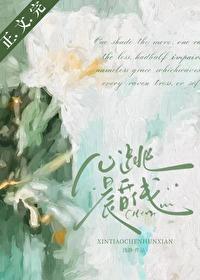 心跳晨昏線
