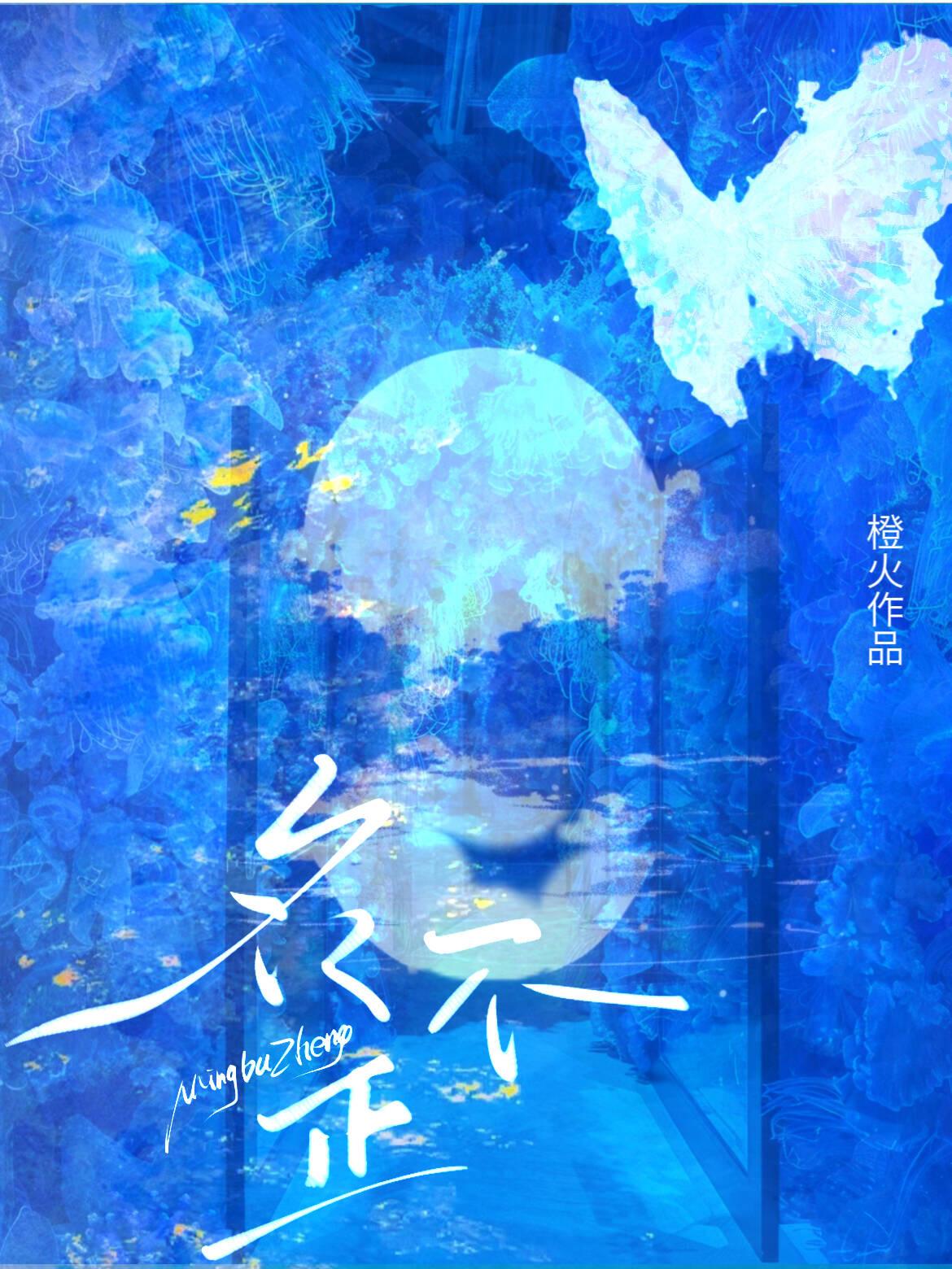 名不正[男二上位]