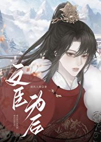 文臣為後