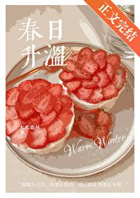 春日升溫
