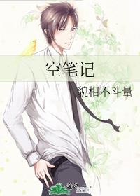空筆記