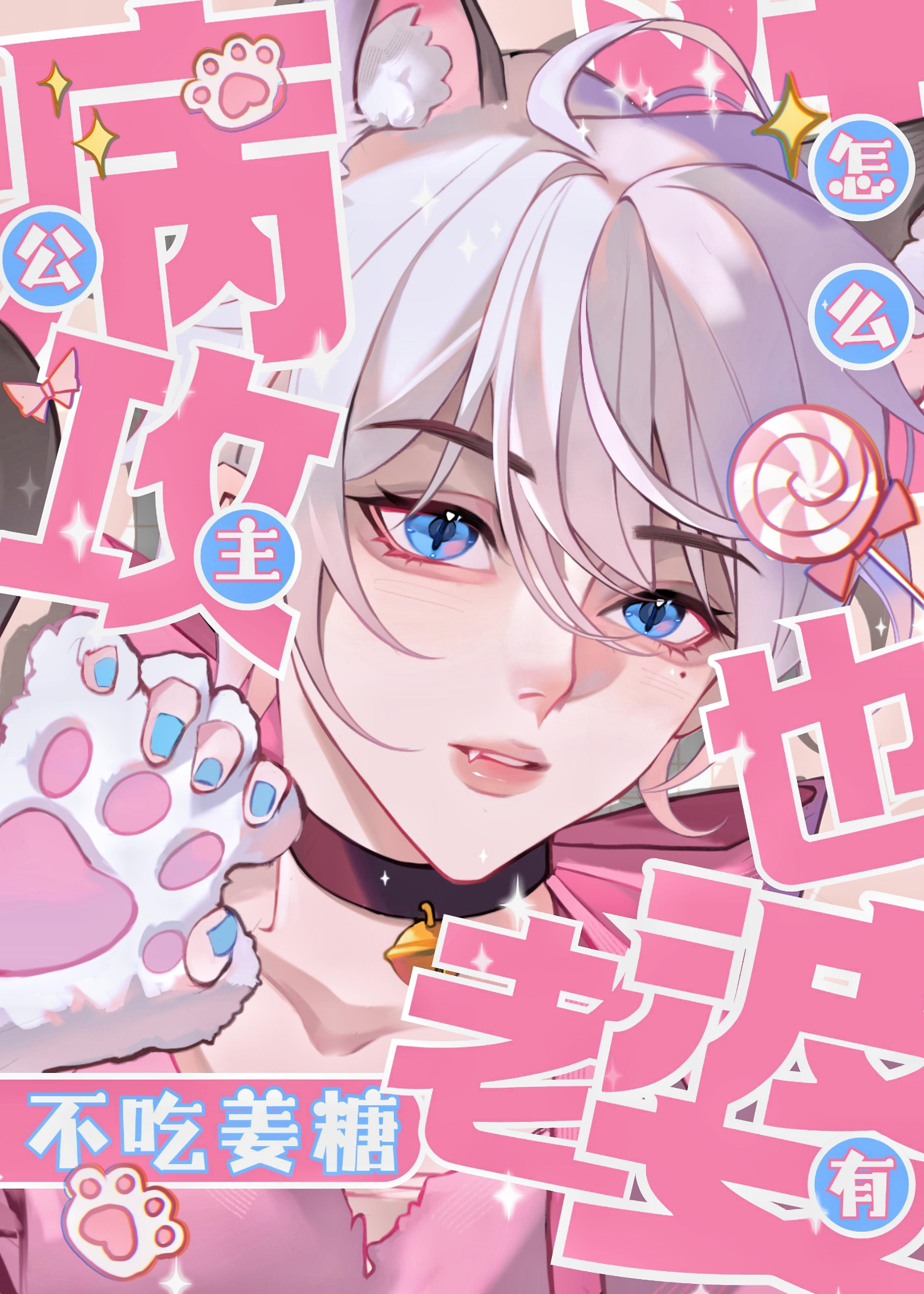 公主病攻怎麽也有老婆