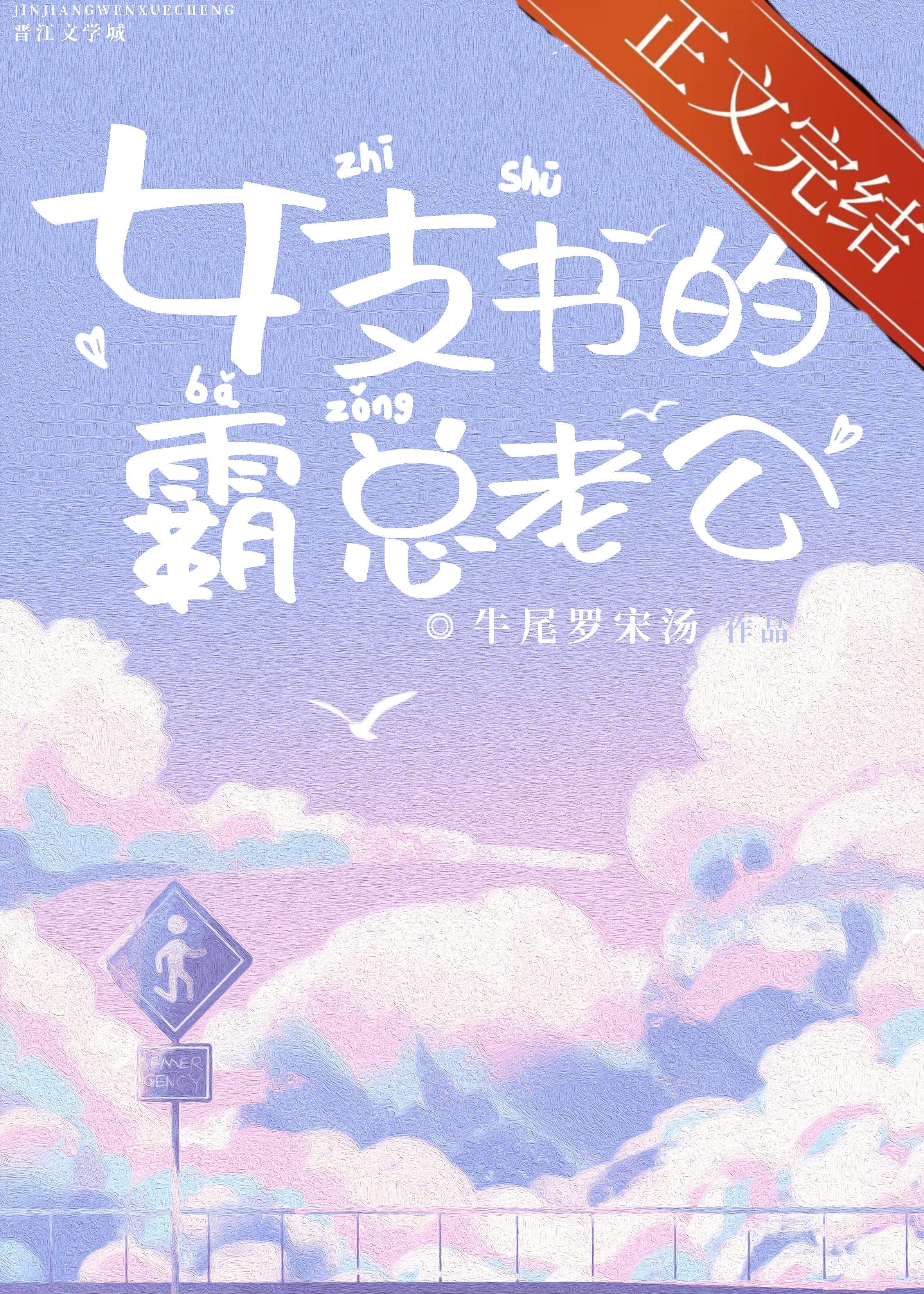 女支書的霸總老公