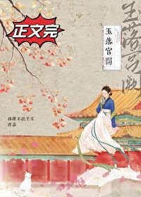 玉落宮闕