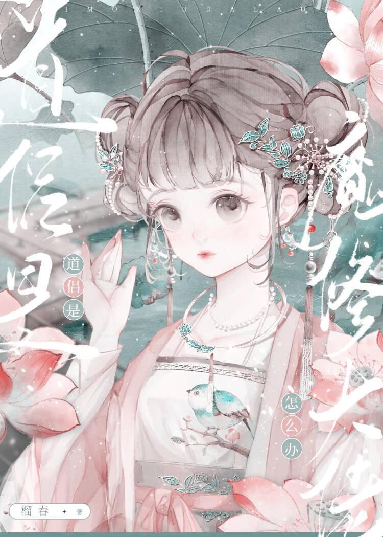 錯與魔頭結為道侶