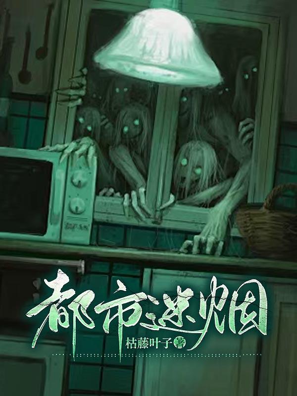 都市迷煙