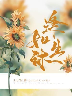 如沐逢生