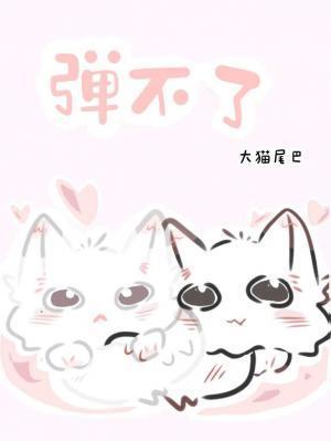 彈不了
