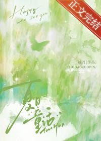 夏日童話