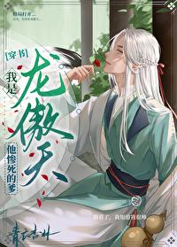 我是龍傲天他慘死的爹[穿書]