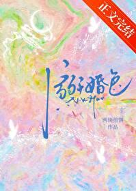 溺于婚色