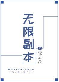 無限副本