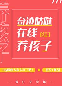 奇跡咕噠在線養孩子