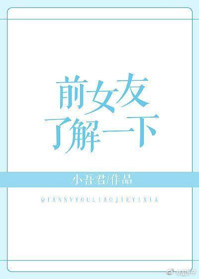 前女友了解一下[GL快穿]