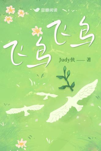 飛鳥，飛鳥