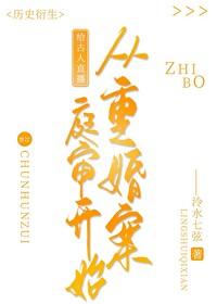 給古人直播從重婚案庭審開始