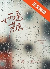 雨意荒唐[先婚後愛]