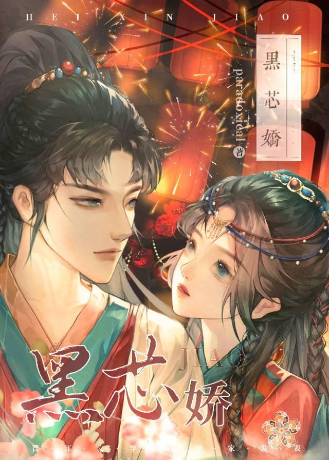 替嫁給野蠻部落首領後