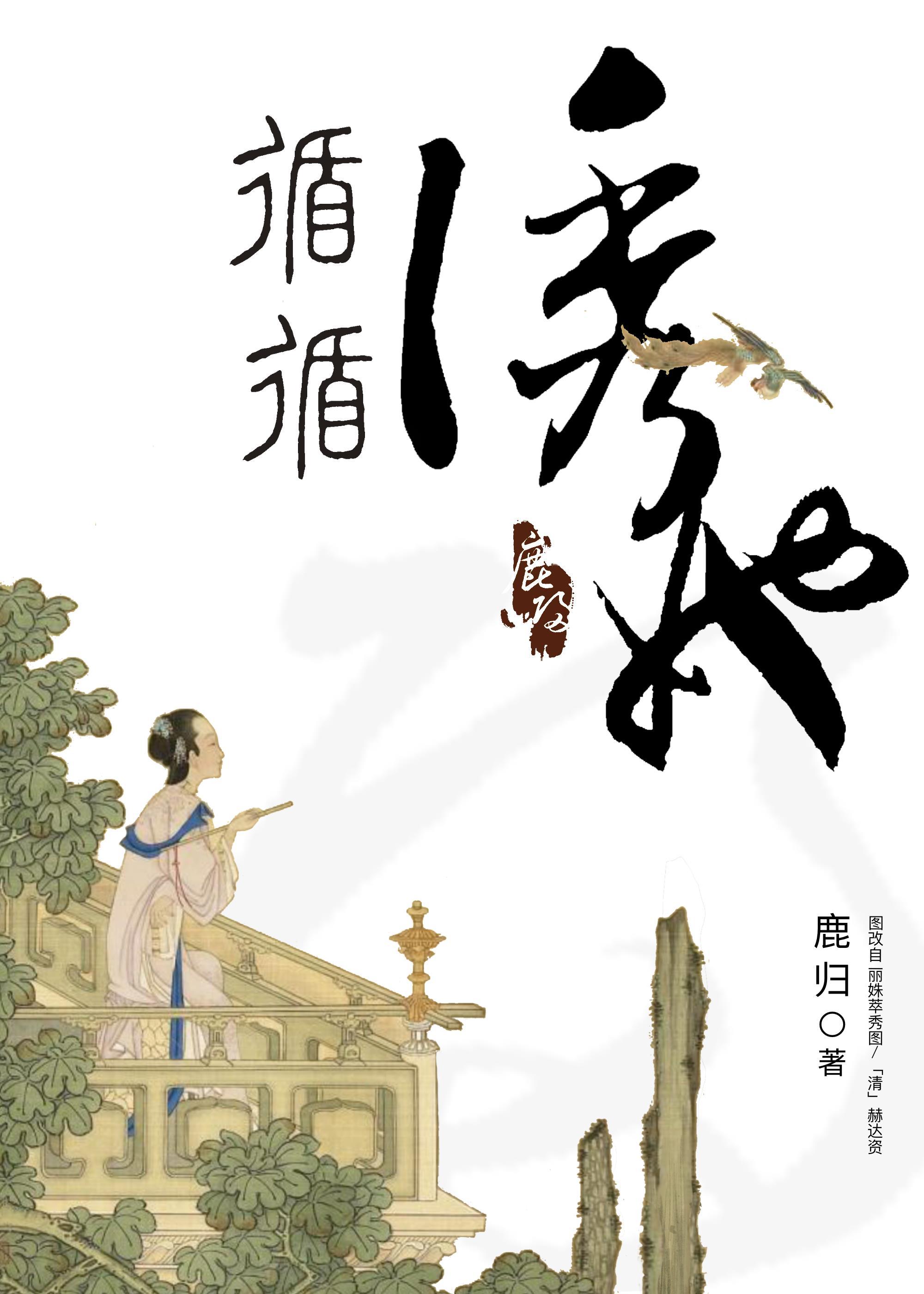 循循誘她（重生）