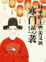 寒門逆襲，科舉路上她美又飒