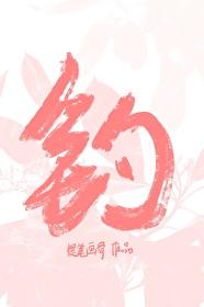 神明的齒痕