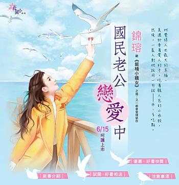 國民老公戀愛中