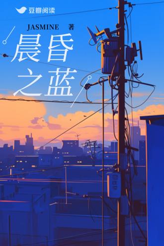 晨昏之藍