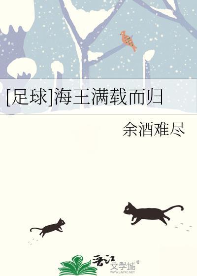 [足球]海王滿載而歸