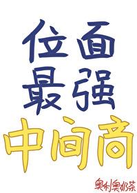 位面最強中間商