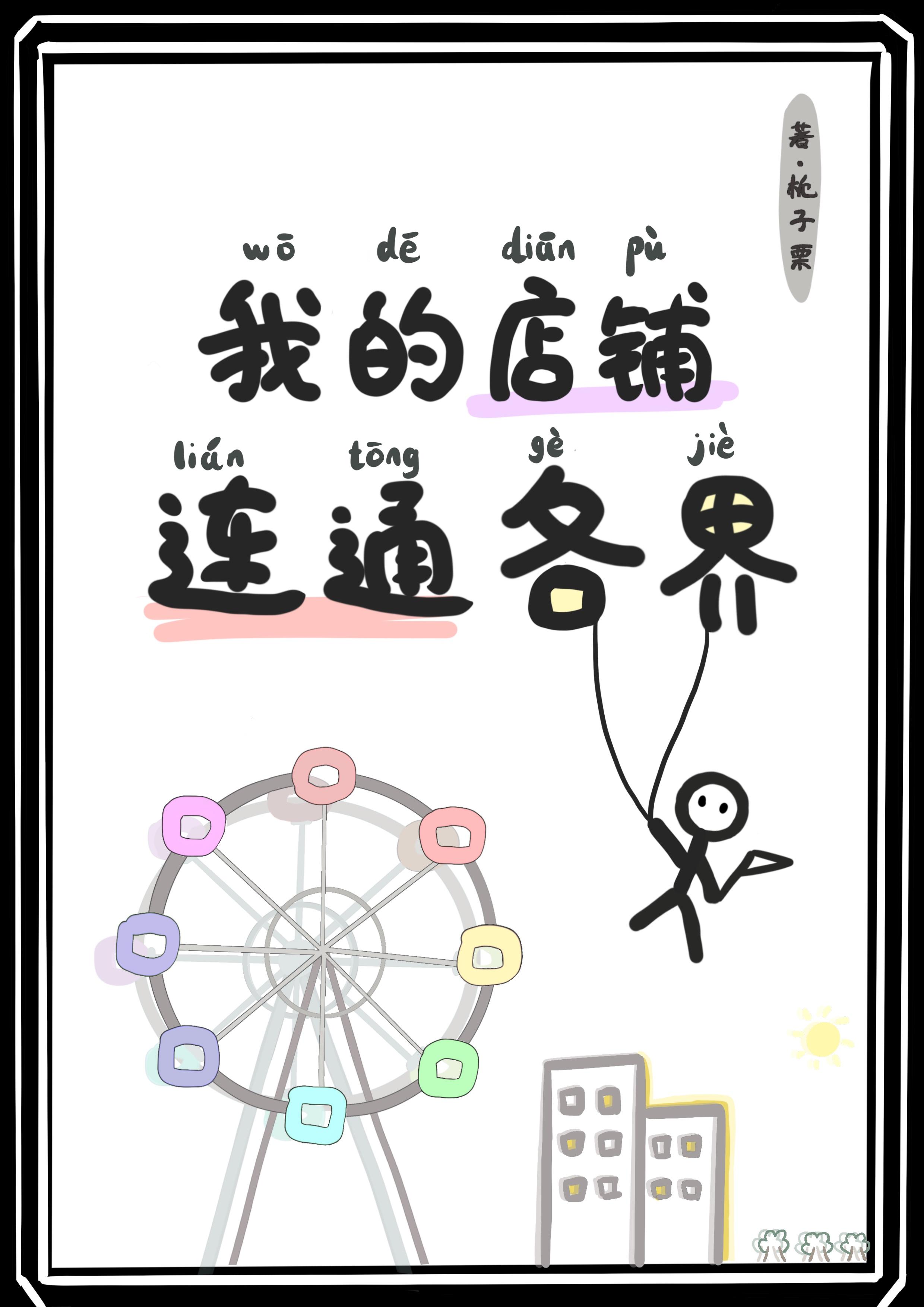 我的店鋪連通各界
