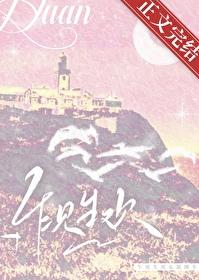 乍見生歡[先婚後愛]