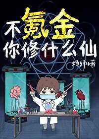 不氪金你修什麽仙