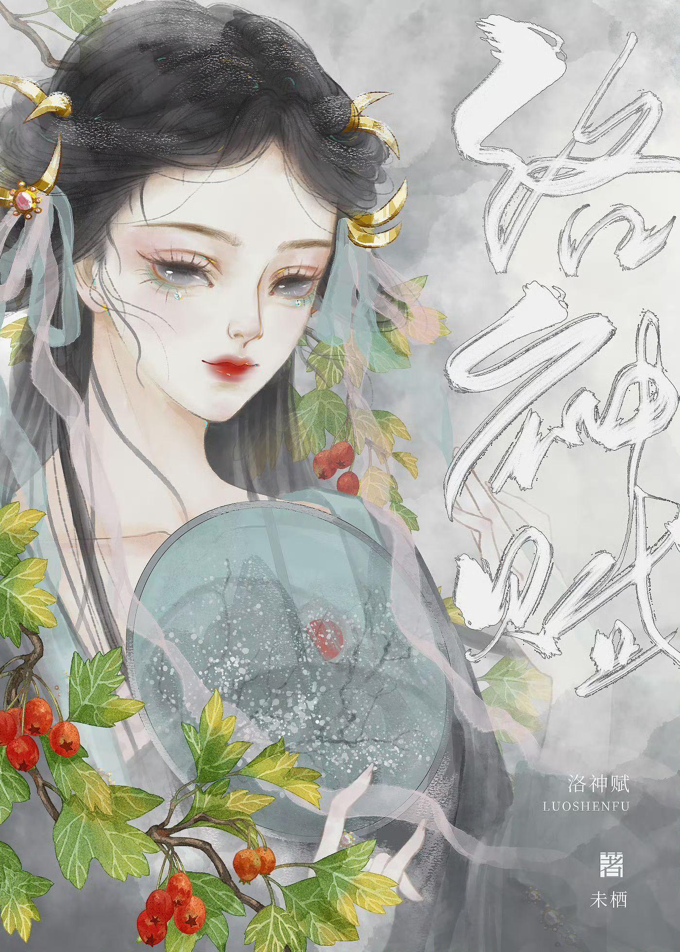 洛神賦