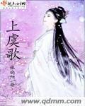 上虞歌