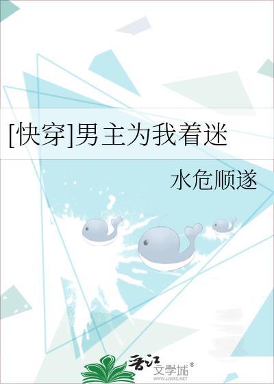 [快穿]男主為我着迷