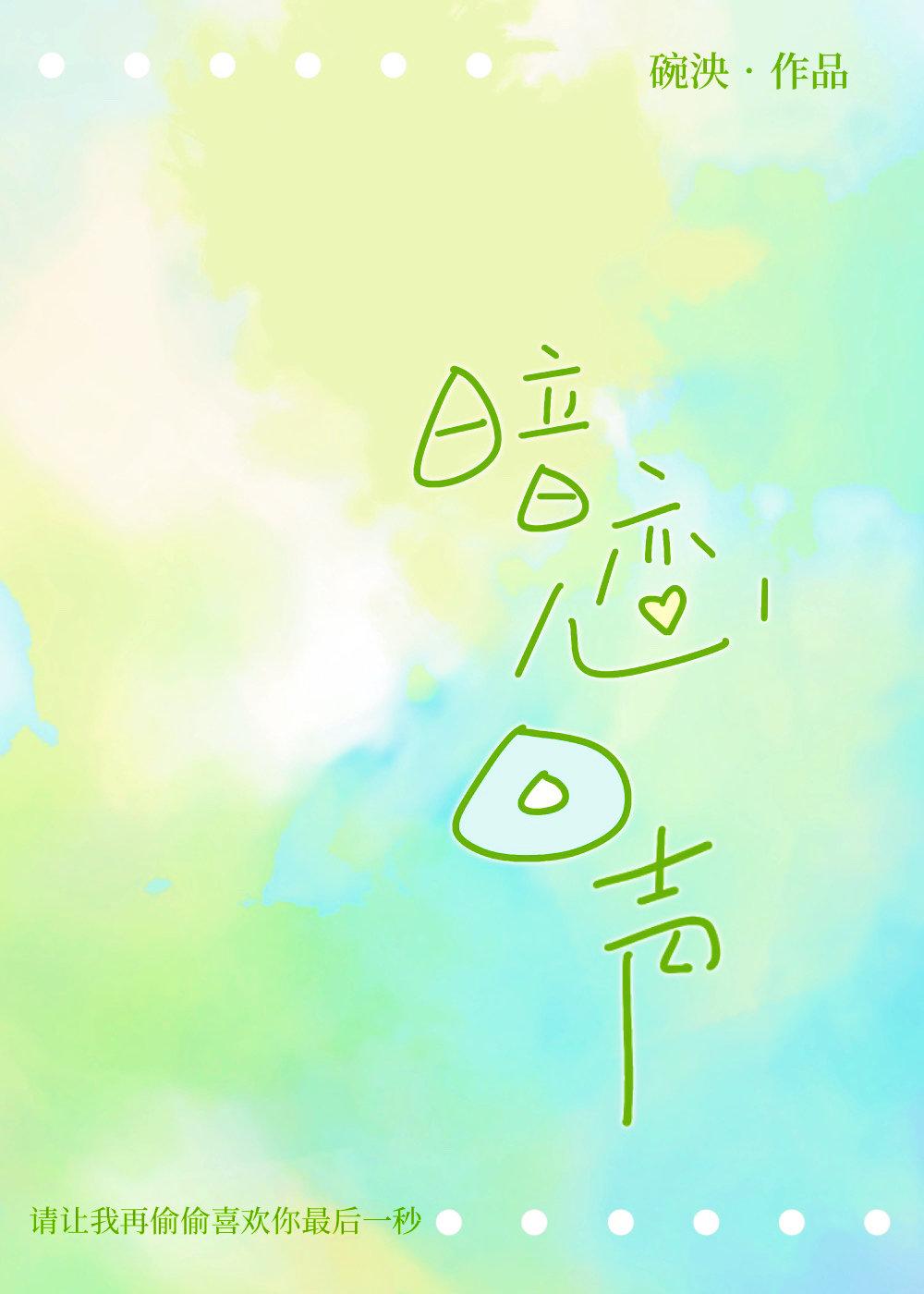 暗戀回聲be