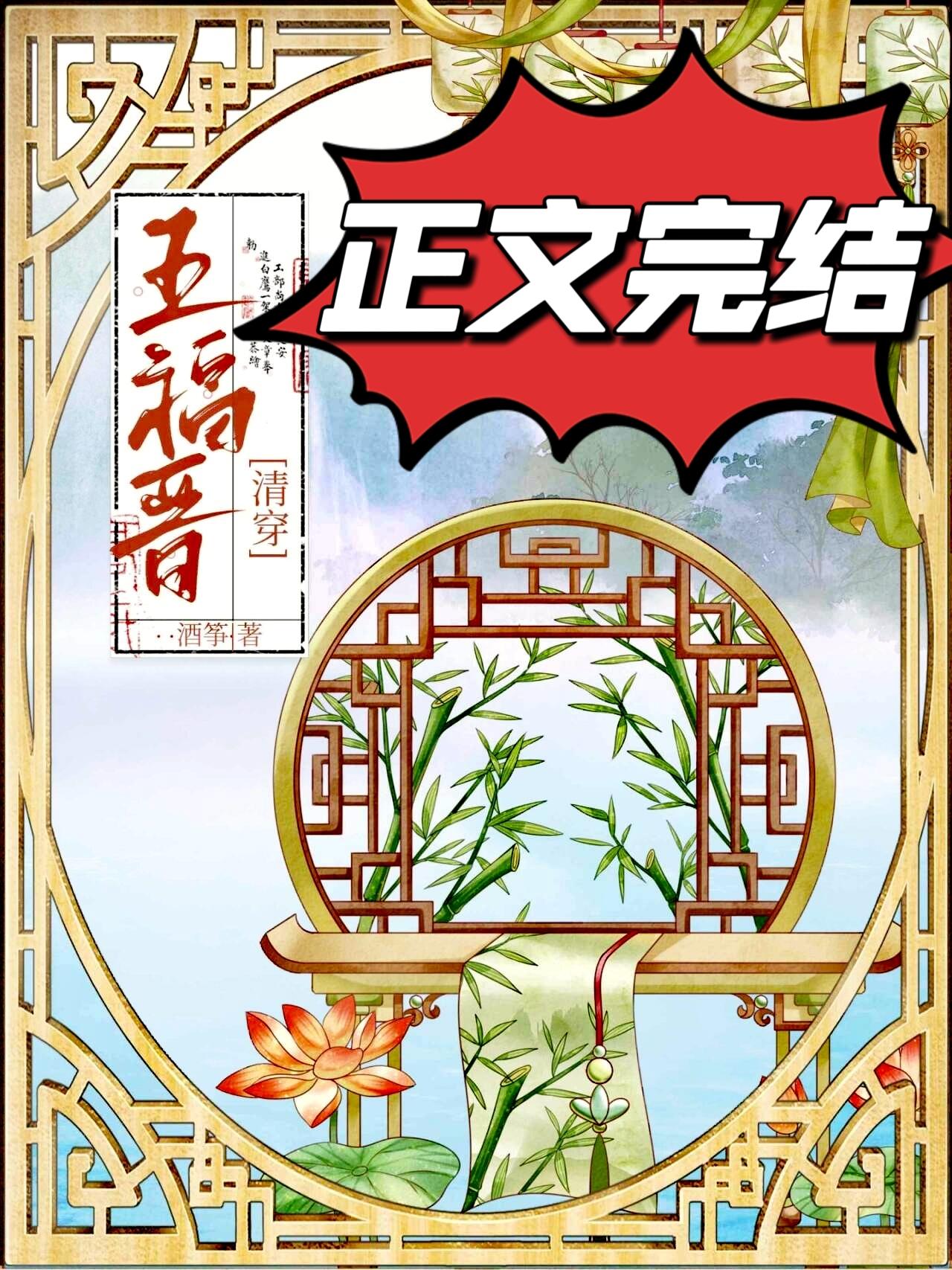 福晉已經三天沒打我了[清穿]