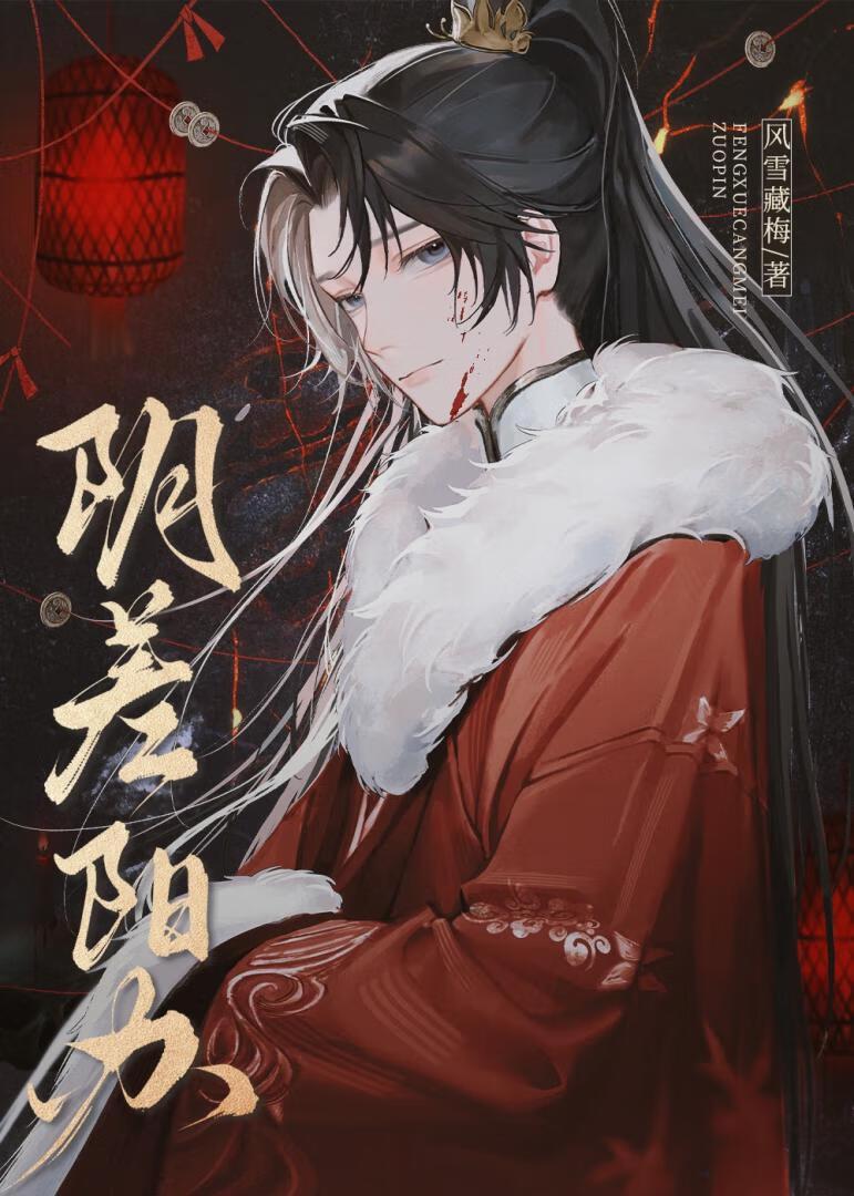 陰差陽辦