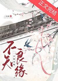不知良緣