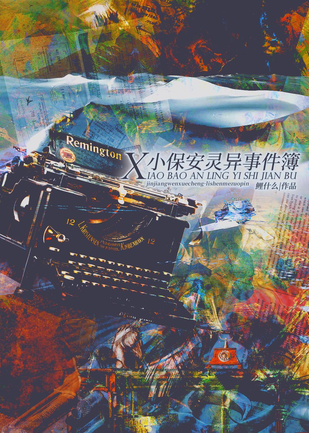 小保安靈異事件簿