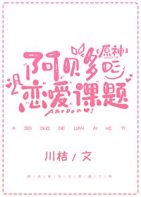 [原神]阿貝多的戀愛課題