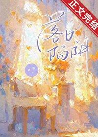 落日陷阱