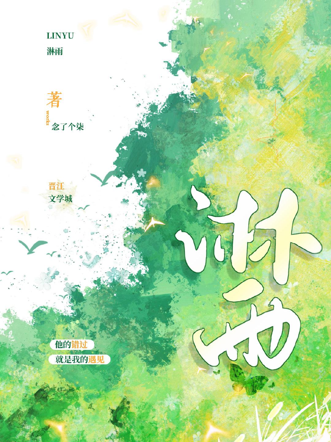 淋雨