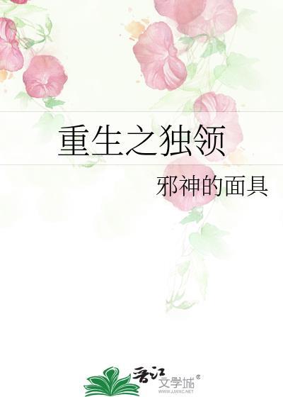 重生之獨領
