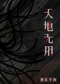 天地無用