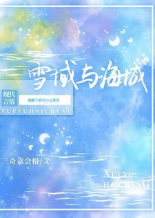 雪域與海城：三門女幹部也有春天
