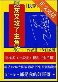 炮灰又攻了主角攻[快穿]